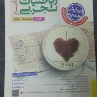 کتاب های تک پایه و جامع کنکور تجربی50% تخفیف|کتاب و مجله آموزشی|ری, دولت‌آباد|دیوار