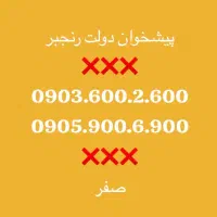 سیمکارت ایرانسل 0933.500.500.7|سیمکارت|تهران, پردیسان|دیوار