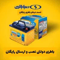 باطری دینام استارت پردیس سیار باتری سازی برق خودرو