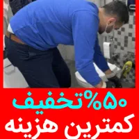 آسان لوله بازکن ی فقط شهرام چوخ.مناسب%کمترین هزینه|خدمات پیشه و مهارت|تبریز, |دیوار