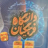 کتاب جامع قبولی فرهنگیان شامل همه منابع