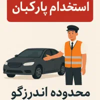 پارکبان سالن زیبایی محدوده اندرزگو