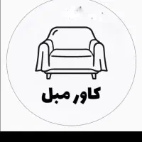 دوخت کاور مبل تمیز