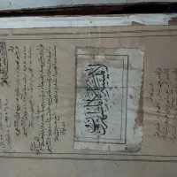 قرآن چاپ سنگی قدیمی با جلد چرمی قاجاری|کلکسیون اشیاء عتیقه|تهران, تهرانسر شرقی|دیوار