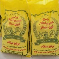 برنج خودمونی فوق ممتاز عنبربوی خوزستان