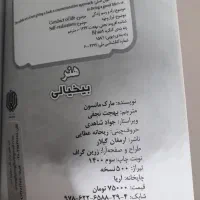 کتاب هنر ظریف بی خیالی|کتاب و مجله آموزشی|تهران, جی|دیوار