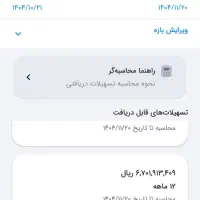 تسهیلات ملی  670 میلیون