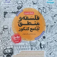 کتاب کنکور و نهایی انسانی مهروماه بانصف قیمت بازار|کتاب و مجله آموزشی|تبریز, |دیوار