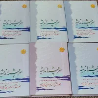 کتاب های آیت الله جوادی آملی
