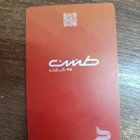 طنین کارت- کارت تندرستی