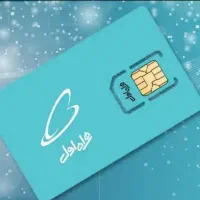 سیم کارت همراه اول 09126509722
