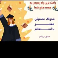 مدرک تحصیلی