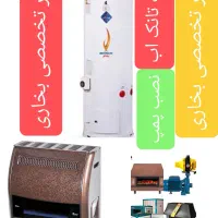 تعمیر و سرویس بخاری شومینه همراه با تمام قطعات