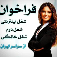 کار در منزل