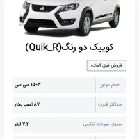 حواله کوییک|خودرو سواری و وانت|پارس‌آباد, |دیوار