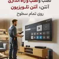 نصب و تعمیر آنتن ثابت،چرخشی نصب تلویزیون با ضمانت|خدمات پیشه و مهارت|تهران, تهرانپارس غربی|دیوار
