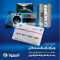 خرید اسان بازنشستگان تامین اجتماعی