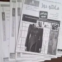 کتاب مانتو دوز وسوالات فنی حرفه ای|کتاب و مجله آموزشی|تهران, شهرک فردوس (حسینی)|دیوار