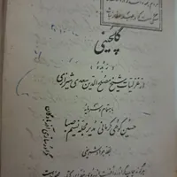 کتاب غزل سعدی شیرازی