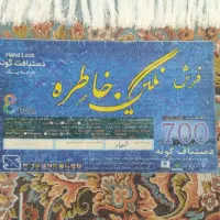 فرش|فرش|الیگودرز, |دیوار