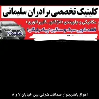 قطعه شویی.مکانیکی.جلوبندی.اروندی تعمیرگیربکس ۵دنده