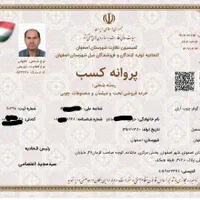 مدرک شغلی جواز کسب و پروانه کسب و گواهی مهارت