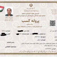 مدرک شغلی جواز کسب و پروانه کسب و گواهی مهارت