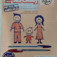 کتاب کمک درسی زیست دوازدهم خیلی سبز