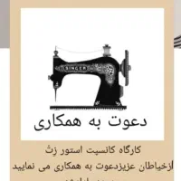 خیاط و چرخ کار