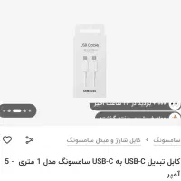 کابل تبدیل USB-C به USB-C سامسونگ مدل ۱متری ۵ آمپر