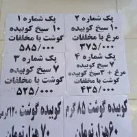 گوشت|خوردنی و آشامیدنی|شیراز, پانصد دستگاه ارتش|دیوار