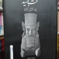 کتاب تاریخی نفیس