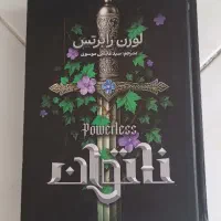 کتاب ناتوان