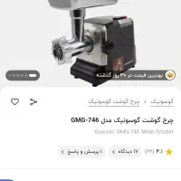 چرخ گوشت گاسونیک3000وات|خردکن، آسیاب، غذاساز|مشهد, عسگریه|دیوار