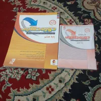 کتاب شب امتحان ترم اول و دوم برای کلاس هشتم