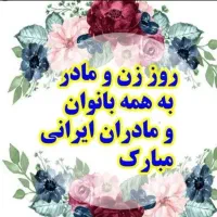 تور یک روزه ویژه بانوان شاد شیرازی