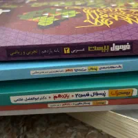 کتاب امتحان نهایی دوازدهم و یازدهم