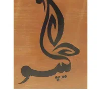 پیک موتوری .