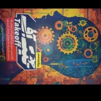 کتاب تیزهوشان پایه ششم|کتاب و مجله آموزشی|بندرعباس, |دیوار