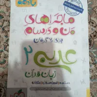 کتاب نو و کارکرده کنکور عربی رایگان یازدهم|کتاب و مجله آموزشی|کرج, آق تپه|دیوار
