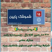 شموشک پایین فوری فوری