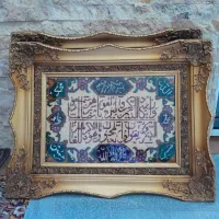 تابلو آیه یک جفت دستباف