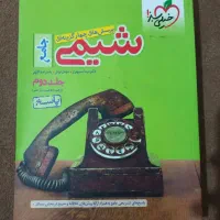 شیمی کنکور|کتاب و مجله آموزشی|شوط, |دیوار