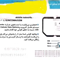 فروش سیم‌کارت اعتباری همراه اول