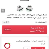 دستگاه یووی کاملا نو و شیک وپیک|آرایشی، بهداشتی، درمانی|اصفهان, احمدآباد|دیوار