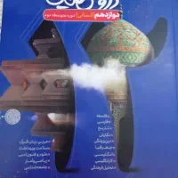 گام به گام دوازدهم