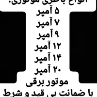 باطری موتور ارسال و نصب در محل