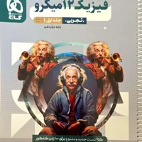 مجموعه کتاب های فیزیک تجربی میکرو قرن جدید|کتاب و مجله آموزشی|شیراز, فرهنگ شهر|دیوار