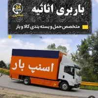 باربری حمل نقل اثاثیه منزل کارگر خالی اسباب کشی|خدمات حمل و نقل|تهران, جنتآباد مرکزی|دیوار