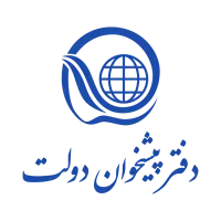 نیروی کار خانم دفتر پیشخوان دولت
